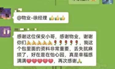 南宁一小区保安拾金不昧，小区微信群被“点赞”刷屏了