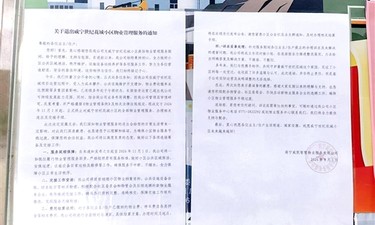 南宁一物业称亏到顶不住宣布撤场，业主怒怼：侵占利益想跑路！部门回应