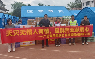 白云山星群携手桂中大药房紧急驰援柳州地震灾区