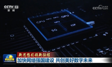 【新思想引领新征程】加快网络强国建设 共创美好数字未来