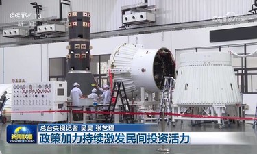 政策加力持续激发民间投资活力