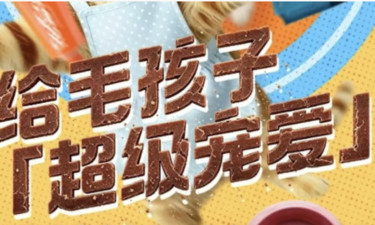 李佳琦首次单独办“618宠物节”：从拼低价到拼产品，宠物大促逻辑变了