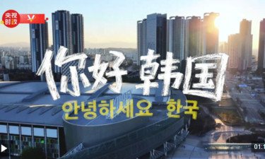 独家V观丨你好 韩国