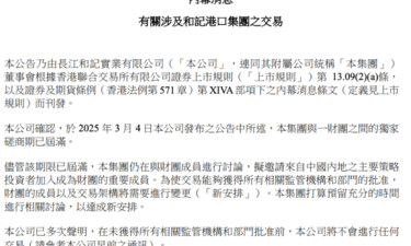 李嘉誠旗下長和，最新公告！