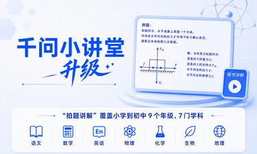 千问小讲堂升级：32省市中考物理题实测来了！光学、电路、受力图等都能讲