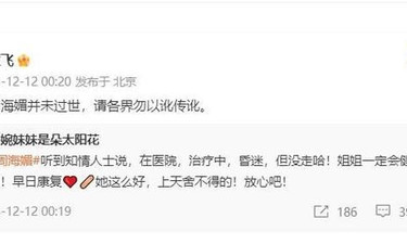 知名策划人谭飞：周海媚并未过世，请勿以讹传讹