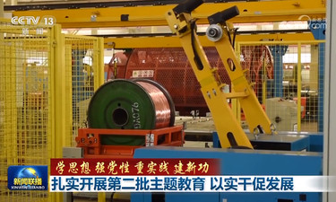 联播观察｜总书记强调的这个字 贯穿主题教育全过程