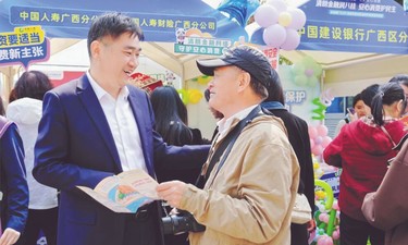 中国人寿寿险广西分公司：赋能广西现代化 守护民生千万家