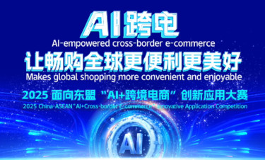 投资导入，链接东盟，AI跨电，等你来战！