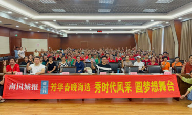 金秋欢聚，芳华绽放！ 南国城报·健周刊举办金秋九月读者粉丝见面会