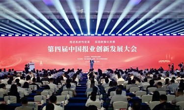 第四届中国报业创新发展大会在浙江杭州召开，广西日报社3个项目亮相推介