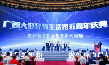 广西大好品质生活馆五周年庆典暨羊乳品牌文化节在南宁举办