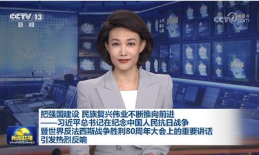习近平总书记在纪念中国人民抗日战争暨世界反法西斯战争胜利80周年大会上的重要讲话引发热烈反响