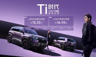 闪充补能告别焦虑，比亚迪方程豹钛3闪充版上市——15.38万元起售