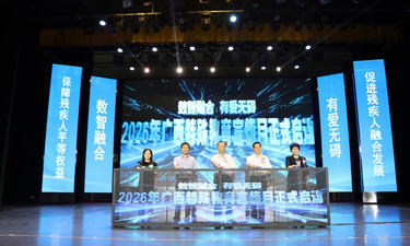 2026年广西特殊教育宣传月活动全面启动
