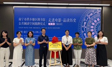 走进电影，品读历史！首个广西本土电影特色主题阅读空间正式揭牌开放