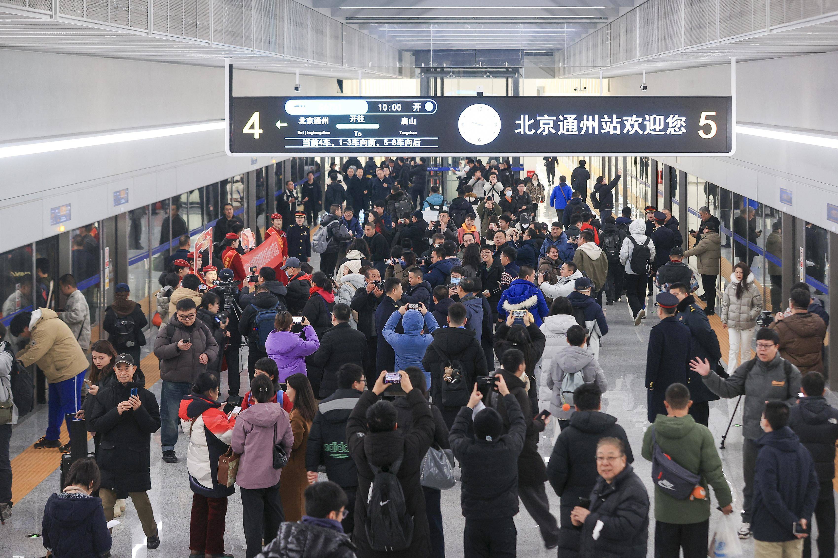 2025年12月30日，坐落于北京城市副中心综合交通枢纽内的北京通州站正式开通投运，旅客即将乘坐首班京唐城际列车。