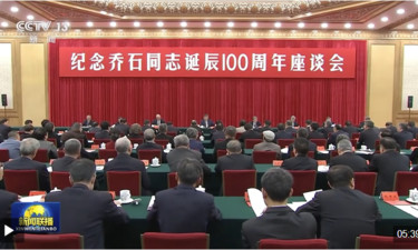 中共中央举行纪念乔石同志诞辰100周年座谈会 习近平发表重要讲话