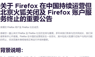 突然宣布！知名浏览器终止中国账户服务