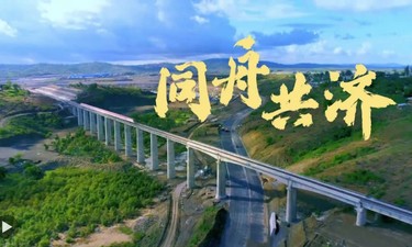 微视频丨同舟共济