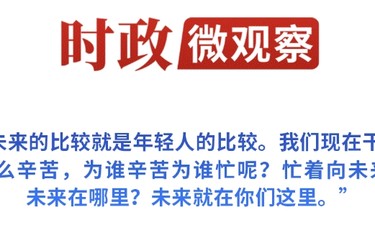 追光的你丨正是大显身手时