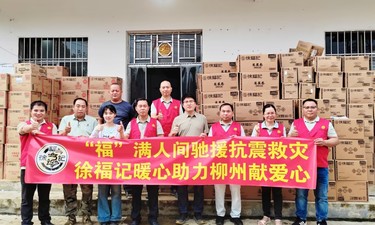 驰援震区！徐福记为柳南受灾群众送去“甜蜜”保障